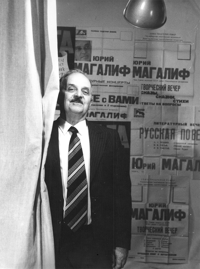 Ю.М. Магалиф. 1993 г.
