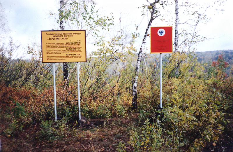 Информационный и предупредительный знаки-щиты на вершине Бердских скал на смотровой площадке
