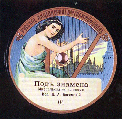 Граммофонная пластинка из фонда музея
