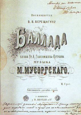 Модест Мусоргский. Баллада «забытый». СПб, 1874 г.
