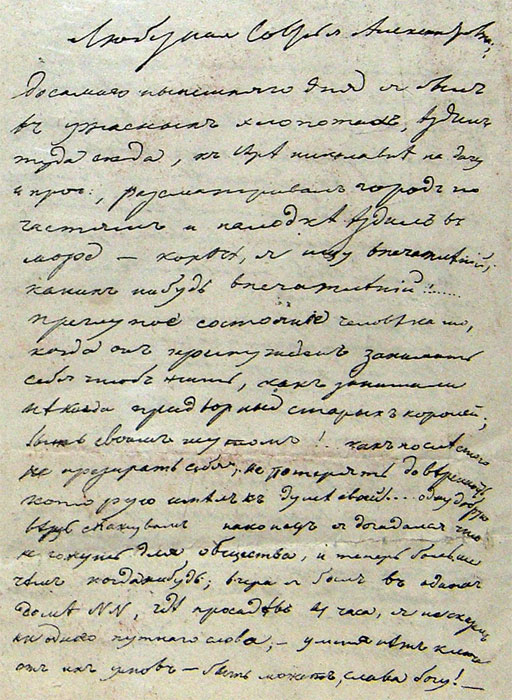 Письмо М.Ю. Лермонтова к С.А. Бахметьевой. 1832
