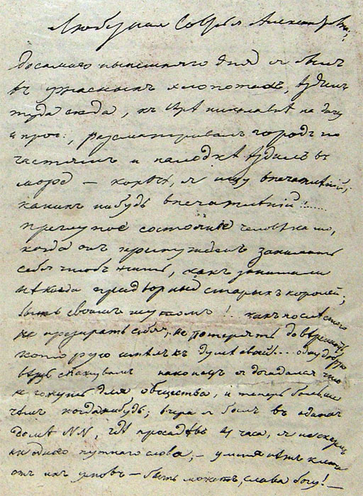 Письмо М.Ю. Лермонтова к С.А. Бахметьевой. 1832
