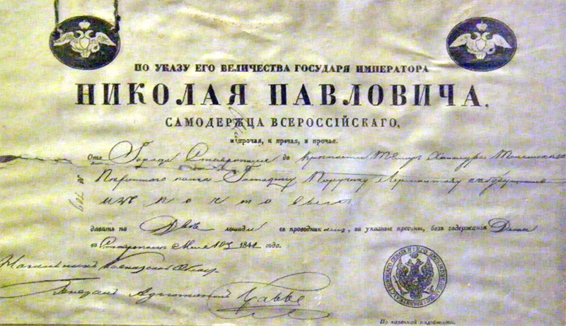 Последняя подорожная М.Ю. Лермонтова. 1841
