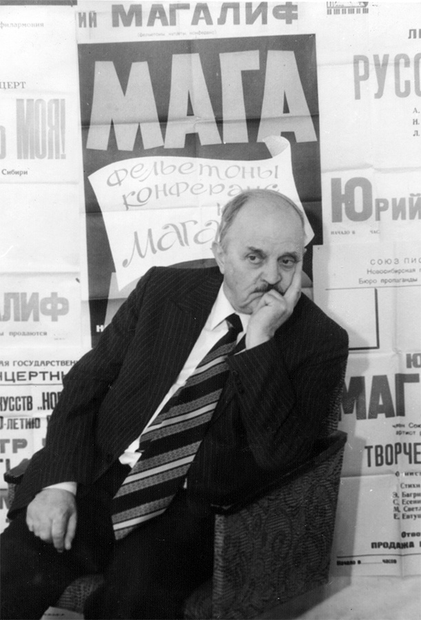 Ю.М. Магалиф. 1985 г.
