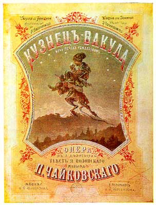 Обложка первого издания клавира оперы «Кузнец Вакула»
